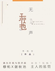 秋池無聲
