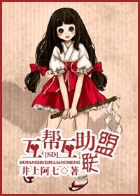 (SD同人)互幫互助聯盟