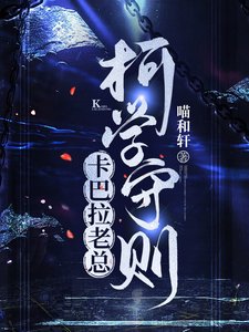 （名柯同人）卡巴拉老總柯學守則